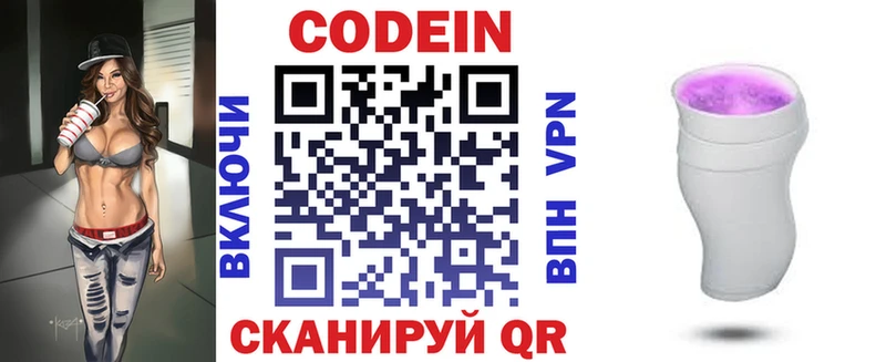 что такое наркотик Конаково Codein Purple Drank